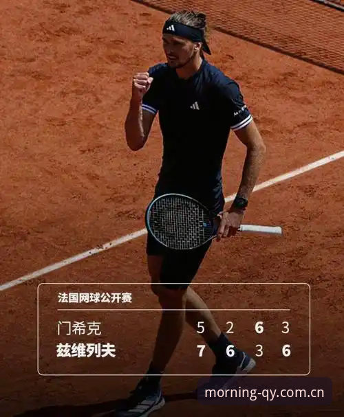千亿球友会篮球水位变动 qy千亿体育法网决赛数据操作教程:从兹维列夫首冠看比赛策略