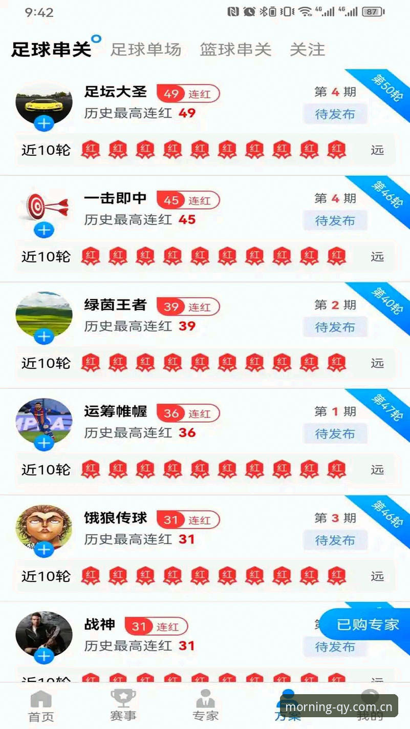 每天早上打开第一页app下载功能详解 每天早上打开第一页app下载功能全面解析:从用户痛点看赛事数据获取新方式